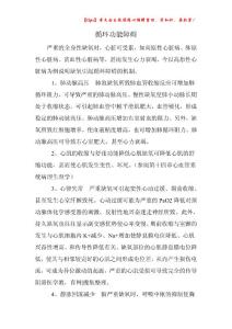 循环功能障碍