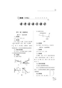 课堂练习册 物理九年级上册答案