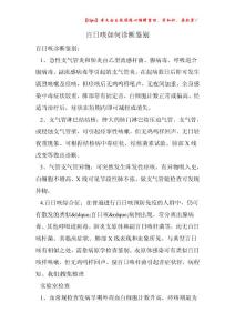 百日咳如何诊断鉴别