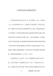 心肌桥和冠状动脉起源异常