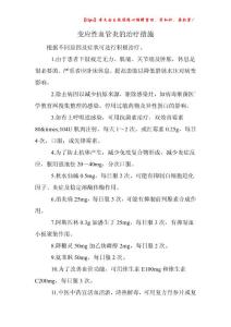 变应性血管炎的治疗措施