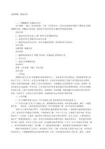 网瘾主题班会