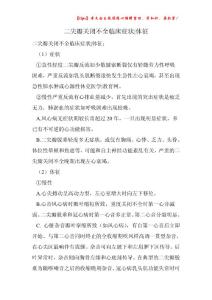 二尖瓣关闭不全临床症状-体征