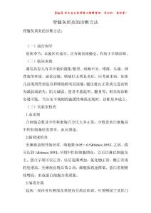 脊髓灰质炎的诊断方法