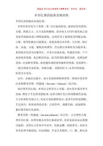 多形红斑的临床表现症状