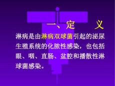 淋病.ppt