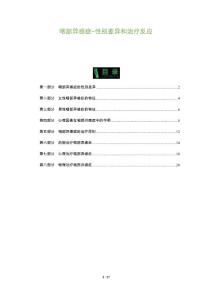 咽部异感症-性别差异和治疗反应