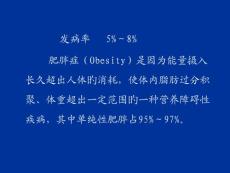 单纯性肥胖症