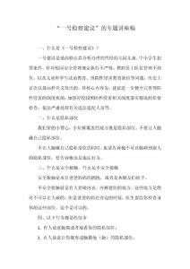 一號檢察建議專題講座稿