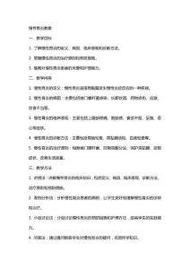 慢性胃炎教案
