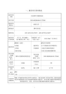 中式儲能電站環評報告