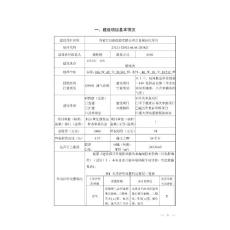 自備儲油庫項目環評報告