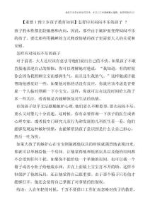 【重要1到2岁孩子教育知识】怎样应对闷闷不乐的孩子-？