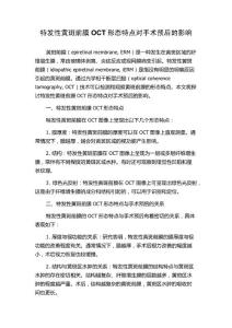 特发性黄斑前膜OCT形态特点对手术预后的影响