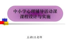 中小学心理辅导活动课2024