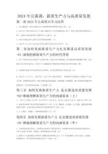2024年公需課：新質生產力與高質量發展