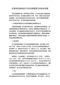 肝素明胶海绵治疗外伤性鼓膜穿孔的临床观察