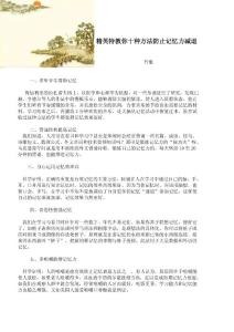 记忆力 脑力训练 精英特教你十种方法防止记忆力减退