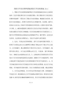 预防关节炎有哪些措施预防关节炎的措施.docx
