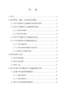 ?？谑谐踔袑W生物理學習興趣的調查與研究  畢業論文