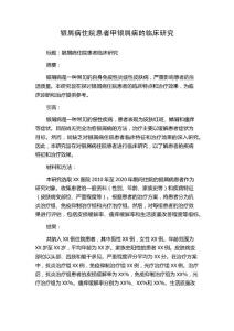 银屑病住院患者甲银屑病的临床研究
