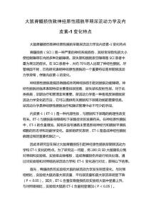 大鼠脊髓损伤致神经原性膀胱早期尿流动力学及内皮素-1变化特点