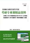 【冲刺】2025年 南京林业大学0814Z1土木测绘与信息技术《869测量学》考研冲刺模拟5套卷
