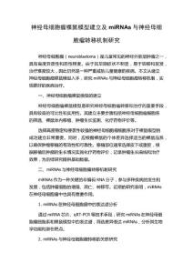 神经母细胞瘤裸鼠模型建立及miRNAs与神经母细胞瘤转移机制研究