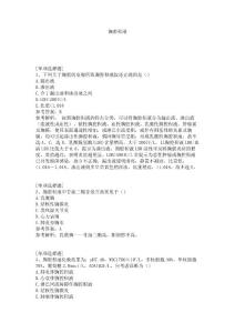 胸腔积液试题