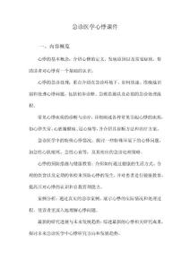 急诊医学心悸课件