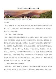 中医治疗生殖器疱疹
