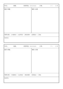 错题本错题卡模板A4