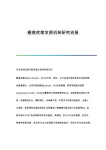 瘢痕疙瘩发病机制研究进展