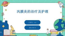 巩膜炎的治疗及护理ppt