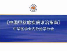 亚急性甲状腺炎指南(精选)