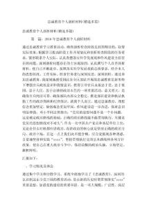 忠誠教育個人剖析材料(精選多篇).doc