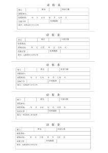 請假條表格費下載.doc