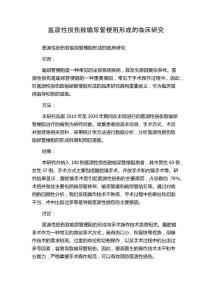 医源性损伤致输尿管梗阻形成的临床研究