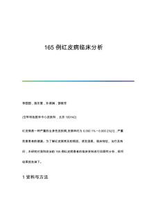 165例红皮病临床分析