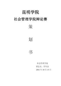 辯論賽策劃書.doc