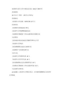 迎重陽節老大學開展活動方案（重陽節） .doc