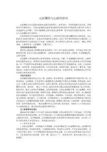 95心臟驟停與心臟性猝死