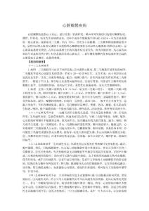 99心臟瓣膜疾病