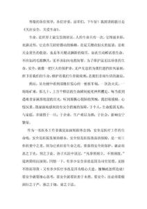 醫院 安全生產月 演講稿.doc