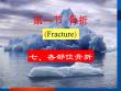 骨骼创伤四肢