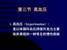 3-高血压高心病