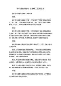 钢件活化催渗中温渗碳工艺的应用