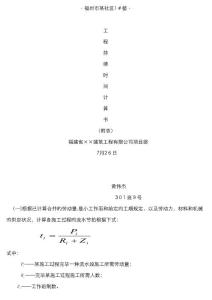 工作持续时间计算说明书