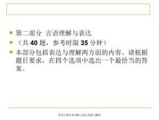 国考行测言语理解与表达真题与解析课件.ppt