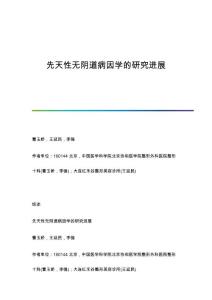 先天性无阴道病因学的研究进展